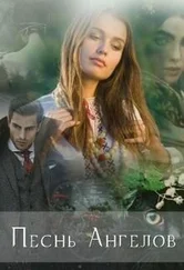 Чертова Кукла - Песнь ангелов [СИ]