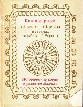 Юлия Иванова-Бучатская Исторические корни и развитие обычаев обложка книги