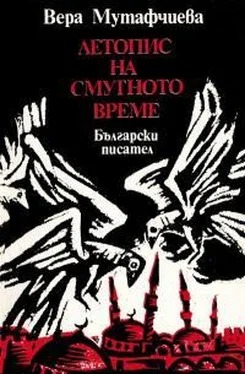 Вера Мутафчиева Летопис на смутното време обложка книги