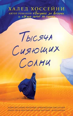 Халед Хоссейни Тысяча сияющих солнц [litres] обложка книги