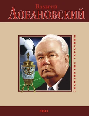 Владимир Цяпка Валерий Лобановский обложка книги