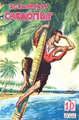 Ричард Коннель - Приключения двух каннибалов