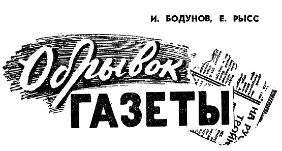 Племя Чиковых В камере хранения Московского вокзала было обнаружено что в - фото 1