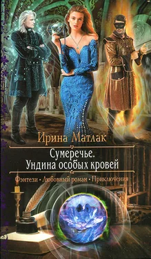 Ирина Матлак Ундина особых кровей обложка книги