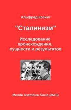 Альфред Козинг «Сталинизм». Исследование происхождения, сущности и результатов обложка книги