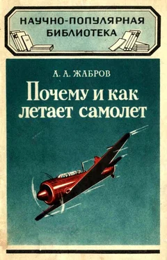 Алексей Жабров Почему и как летает самолет [Изд. 2-е] обложка книги