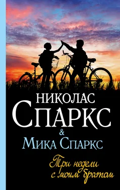 Николас Спаркс Три недели с моим братом [litres] обложка книги