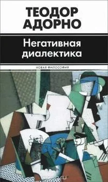 Теодор Адорно Негативная диалектика обложка книги