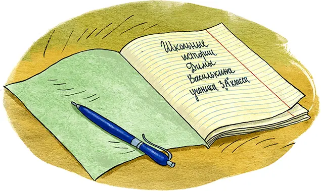 К доске пойдёт Василькин Школьные истории Димы Василькина ученика 3 А класса - фото 27