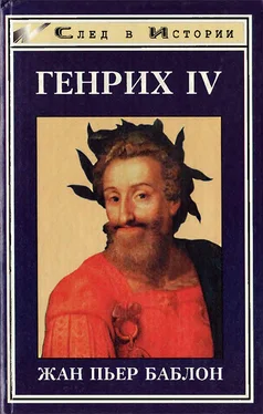 Жан-Пьер Баблон Генрих IV обложка книги
