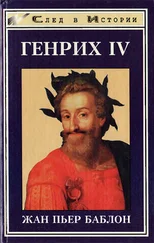 Жан-Пьер Баблон - Генрих IV