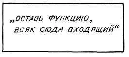 Рис 69 Заброшенные функции Такую табличку надо было бы повесить на все - фото 99
