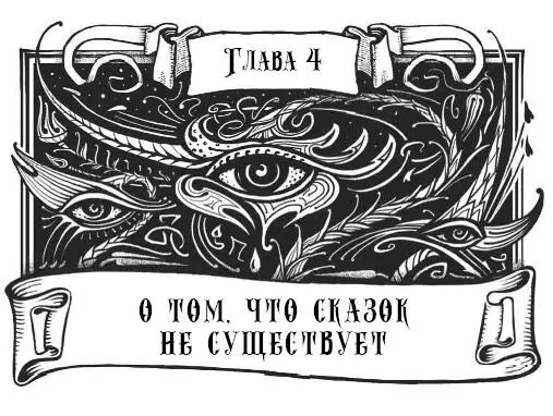 Взамке противно заскрежетал ключ дверь содрогнулась от стука Завтракать - фото 10