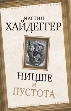 Мартин Хайдеггер Ницше и пустота обложка книги