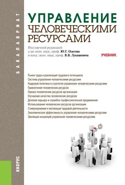 Владимир Лукашевич Управление человеческими ресурсами обложка книги