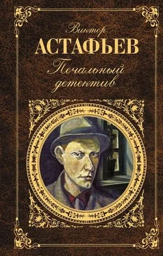 Виктор Астафьев Печальный детектив [litres] обложка книги