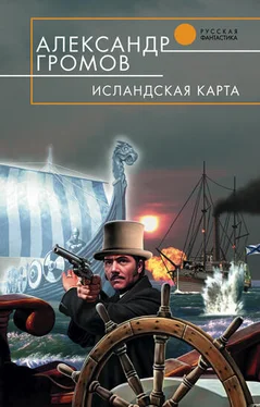 Александр Громов Исландская карта [litres] обложка книги