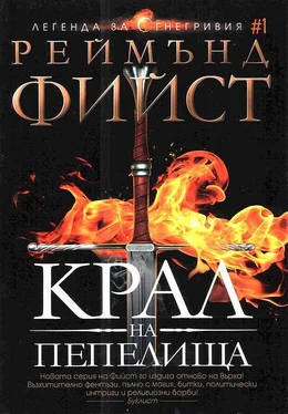 Раймонд Фейст Крал на пепелища обложка книги