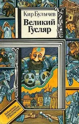 Кир Булычев - Желтое привидение