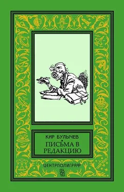 Кир Булычев Хронофаги обложка книги