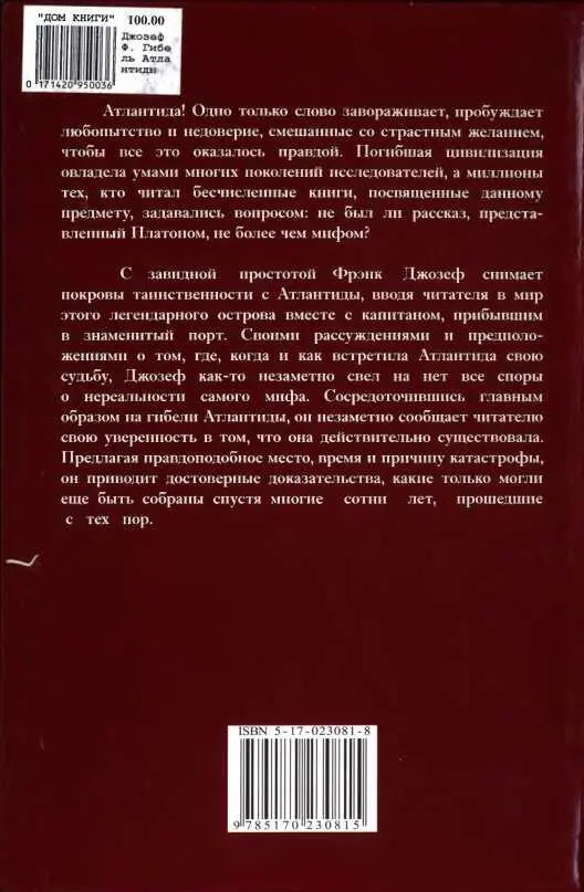 Гибель Атлантиды Неоспоримые свидетельства падения и гибели легендарной цивилизации - фото 46