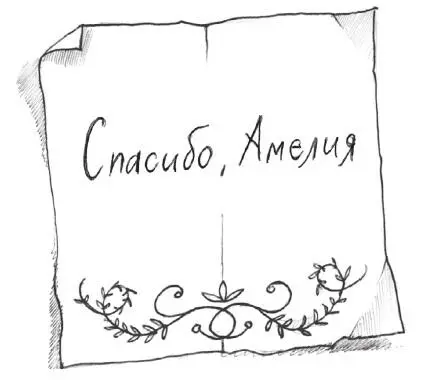 Та часть книги где принято благодарить хороших людей Писать книги трудно но - фото 88