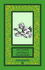 Кир Булычев - Эдисон и Грубин