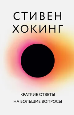 Стивен Хокинг Краткие ответы на большие вопросы обложка книги