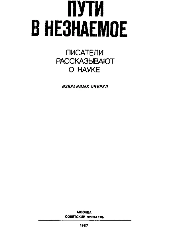 Редакционная коллегия А З Анфиногенов Д М Балашов З Г Балаян Ю Г - фото 1