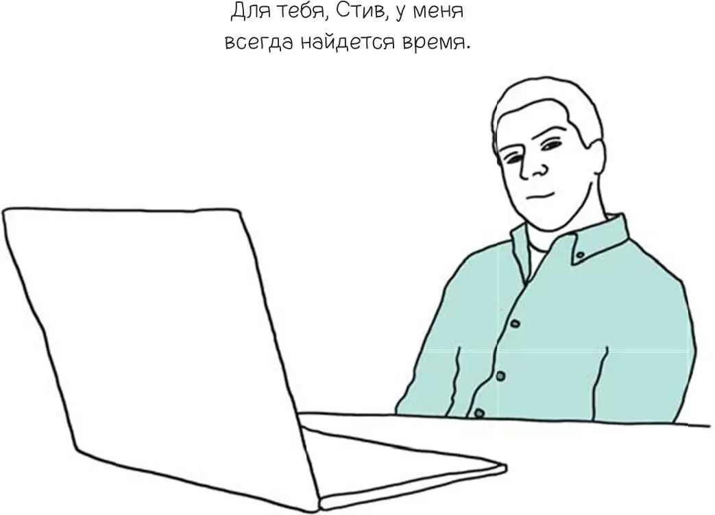 Немедленно прервите свои текущие занятия и спросите коллегу как у него дела - фото 90