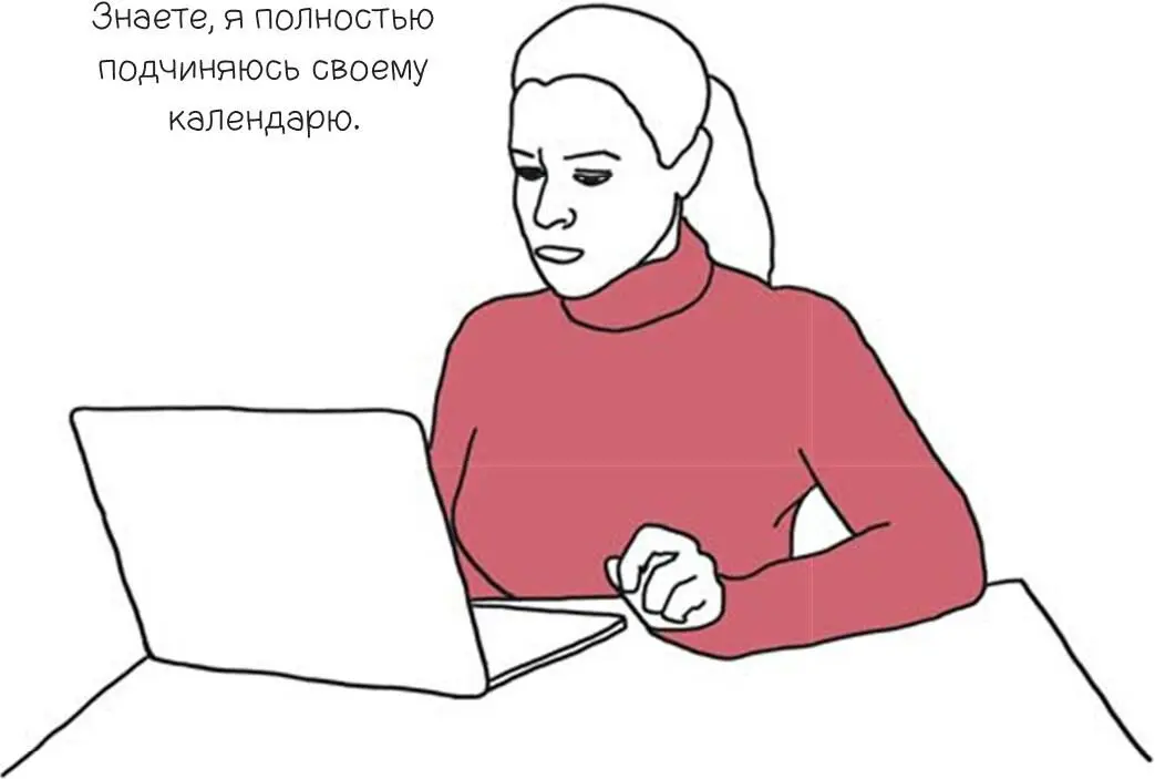 Конечно вы бы с радостью поговорили но вам нужно убедиться что вы не - фото 93