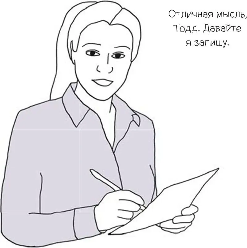 Если вицепрезидент или любой другой начальник прокомментирует вашу речь - фото 107
