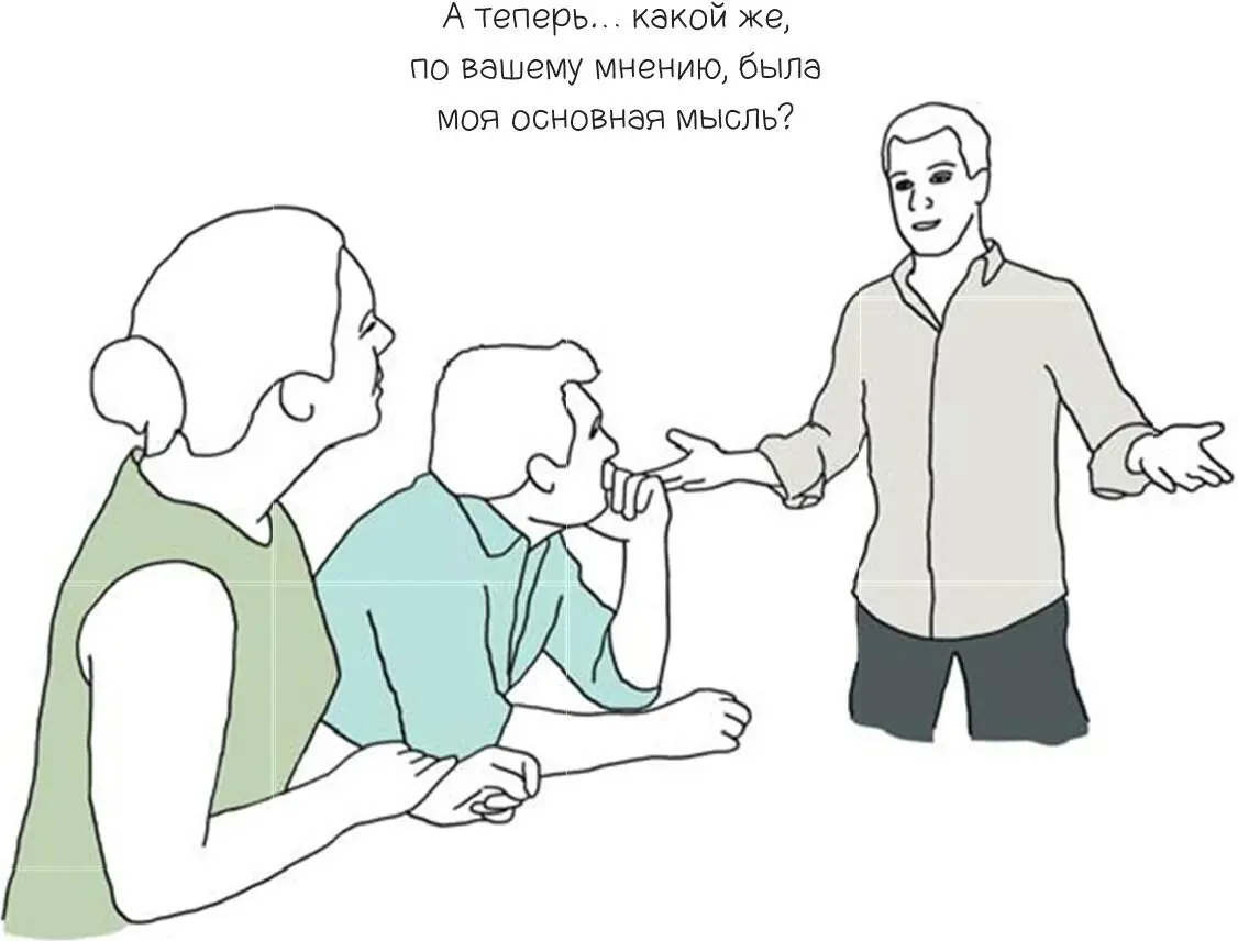 Каждая хорошая презентация заканчивается основными идеями но только лучшие - фото 109