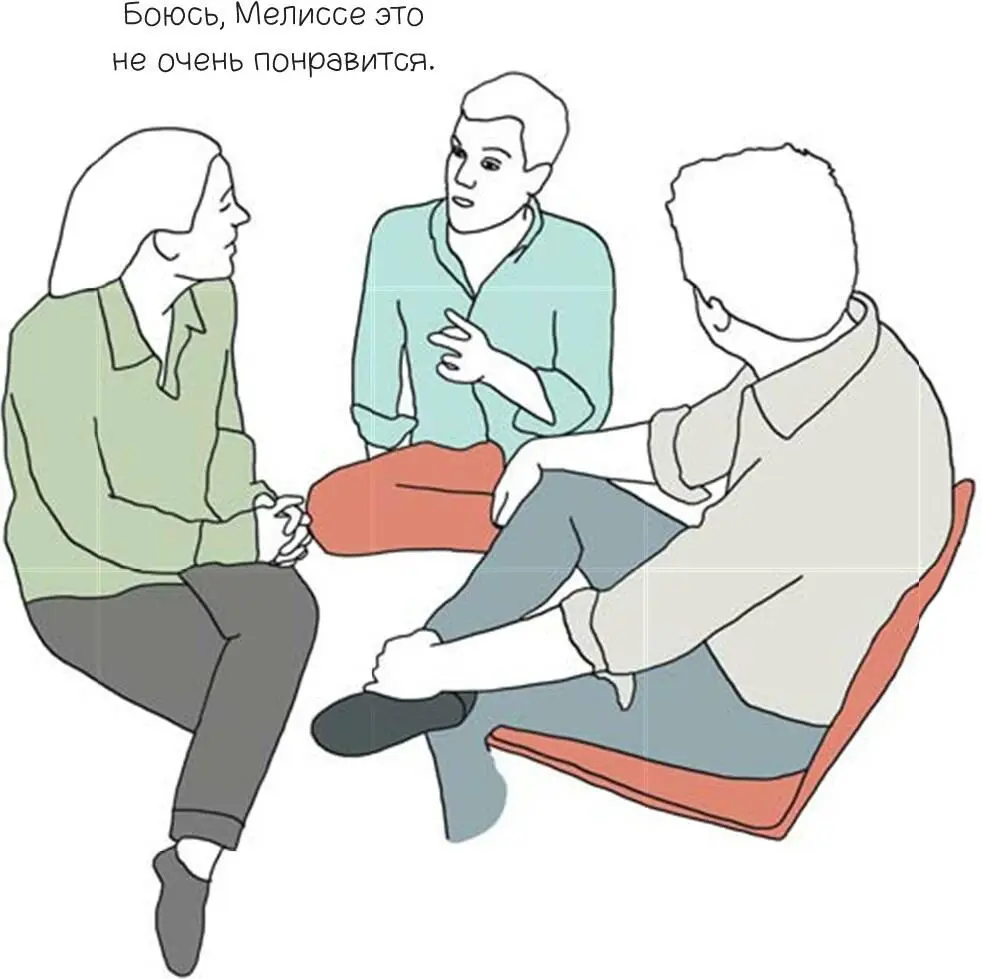 Заставьте своих коллег думать будто вы состоите в тесных отношениях с - фото 116