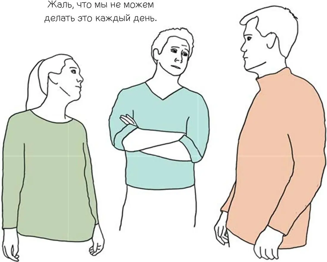 Притворитесь что вы искренне рады выбраться из офиса даже если на самом деле - фото 155