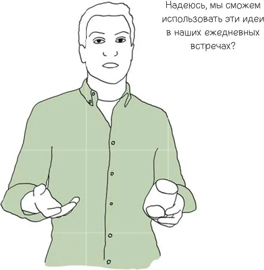 Отпустите замечание насчет того как это весело и как хорошо все действуют - фото 157