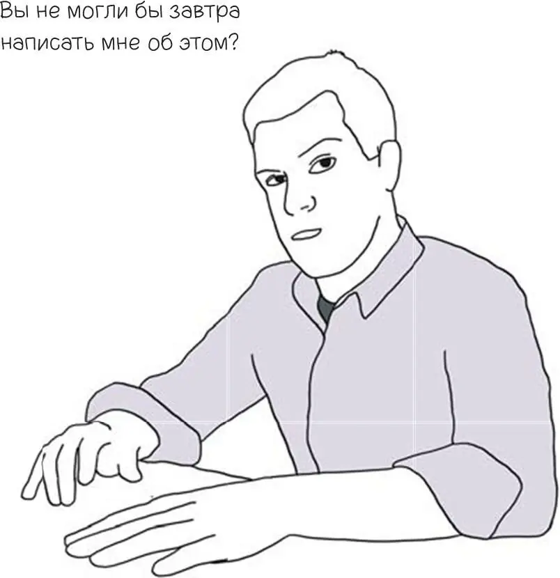 Если ктото заведет разговор о работе попросите его написать вам об этом - фото 185