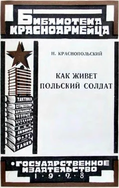 Н. Краснопольский Как живет польский солдат обложка книги