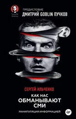 Дмитрий Пучков - Как нас обманывают СМИ. Манипуляция информацией