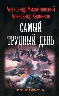 Александр Михайловский Операция «Гроза плюс». Самый трудный день обложка книги