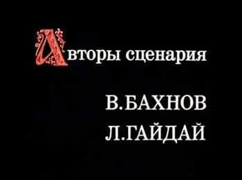 Мне надоел Иоанн с колоколами И кроме того я отвинтил бы голову тому кто - фото 8