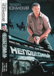 Фридрих Незнанский - Человек-тень, или Час «икс» для Кремнева