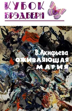 Вероника Акифьева Оживляющая магия обложка книги