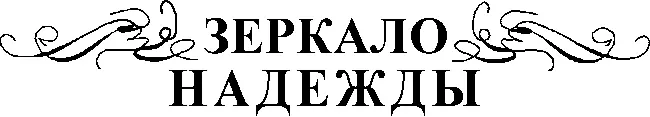 Как в город многолюдный я пришла Который полем был для битв священных - фото 2