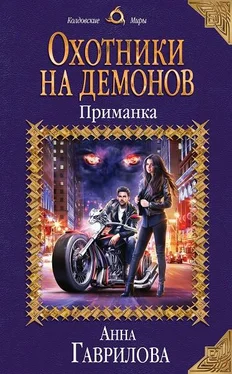 Анна Гаврилова Приманка [litres] обложка книги