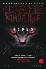 Франк Тилье - Шарко