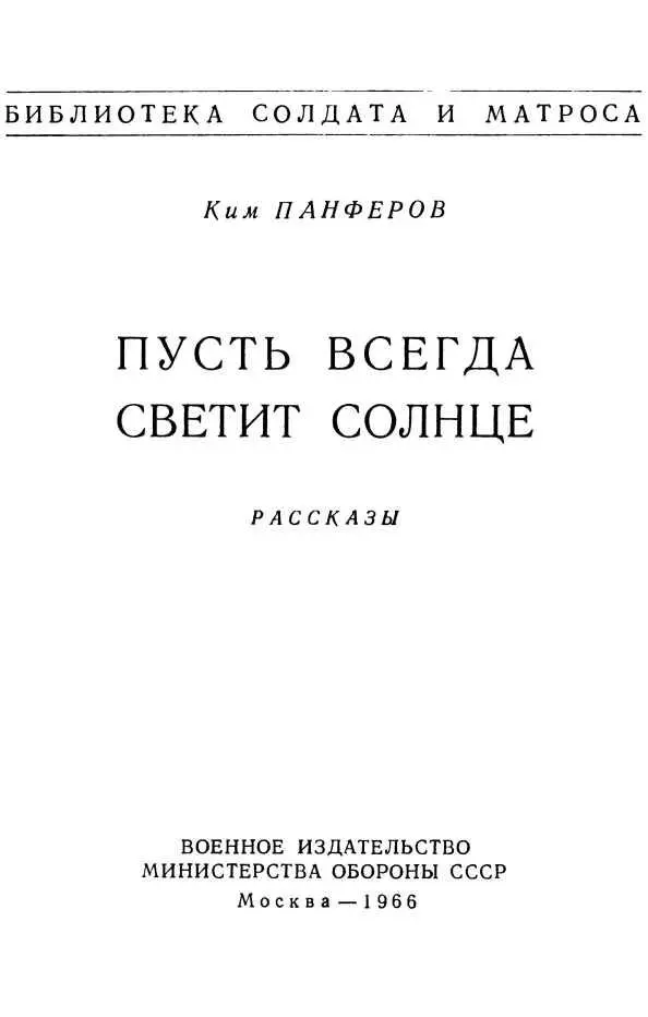 Комсомольский значок ирно и спокойно дышит море Лениво накатываясь на - фото 1