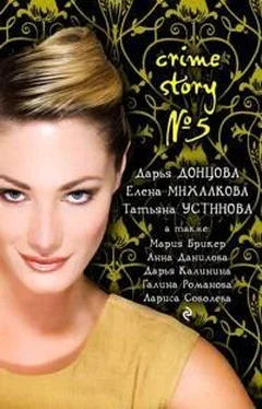 Анна Данилова Crime Story № 05 [антология] обложка книги