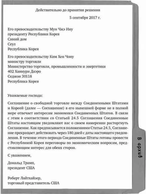 Проект письма от 5 сентября 2017 г в адрес президента Южной Кореи с - фото 4