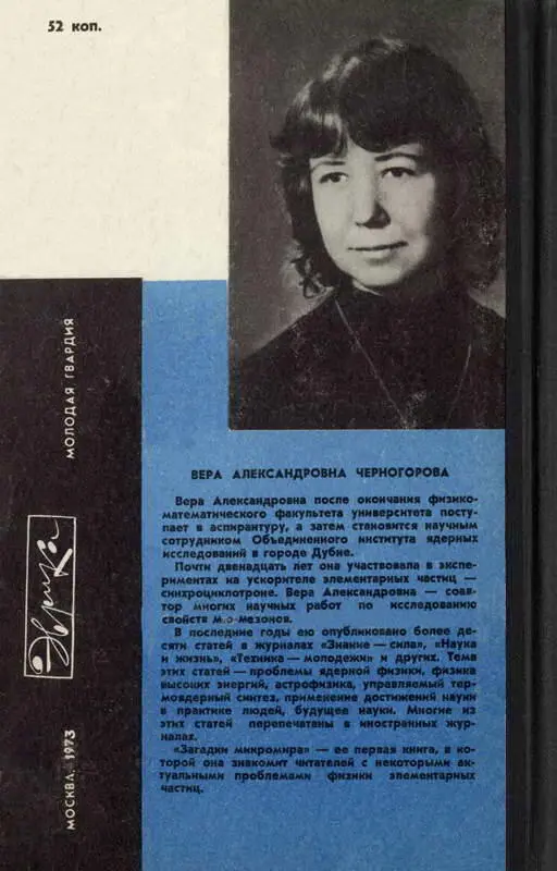 Загадки микромира - фото 67